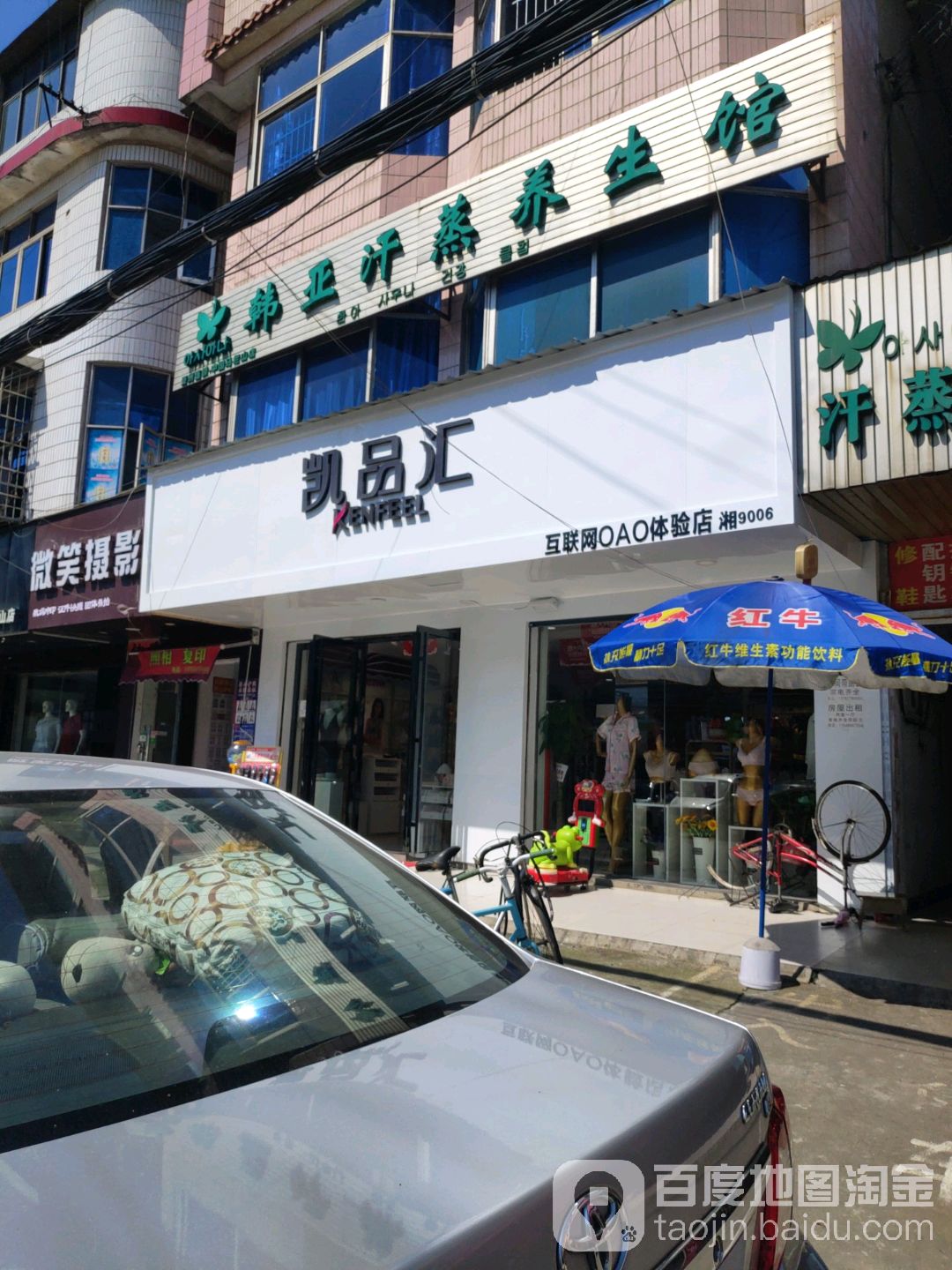 韩亚汗蒸(马栏山店)