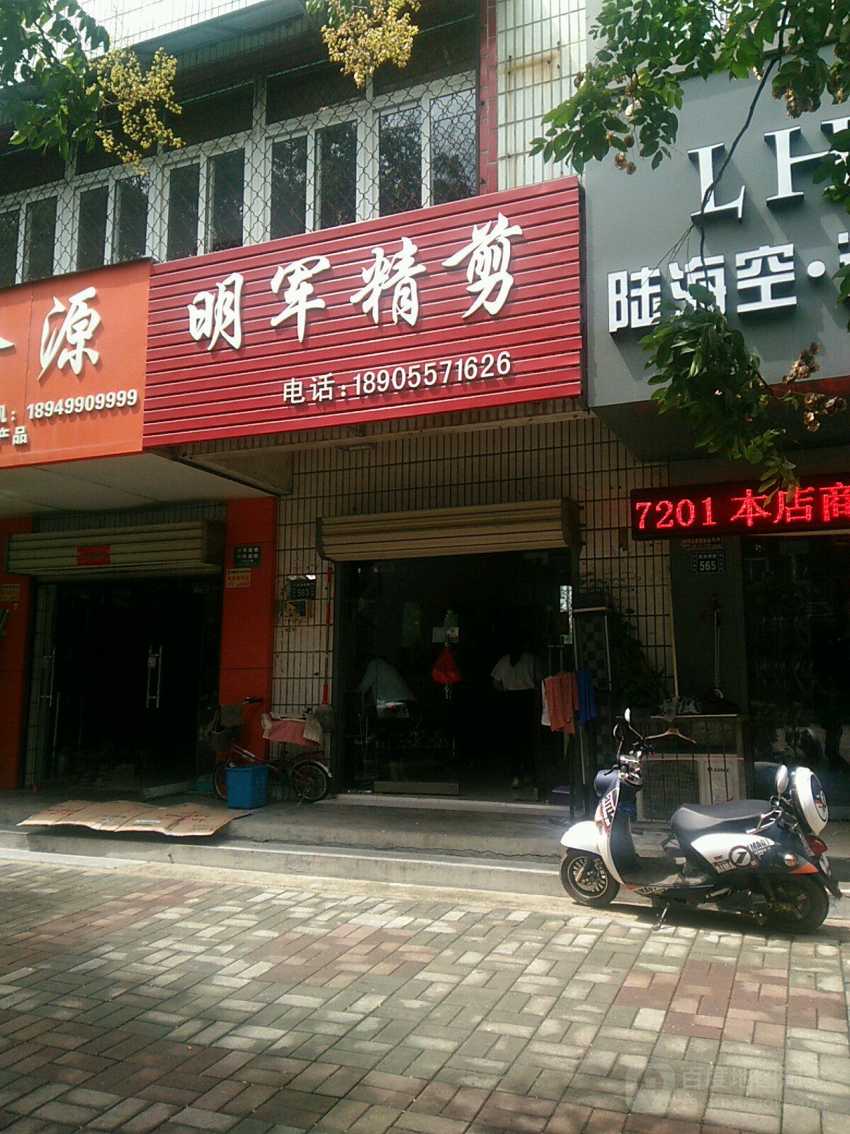 明军精剪