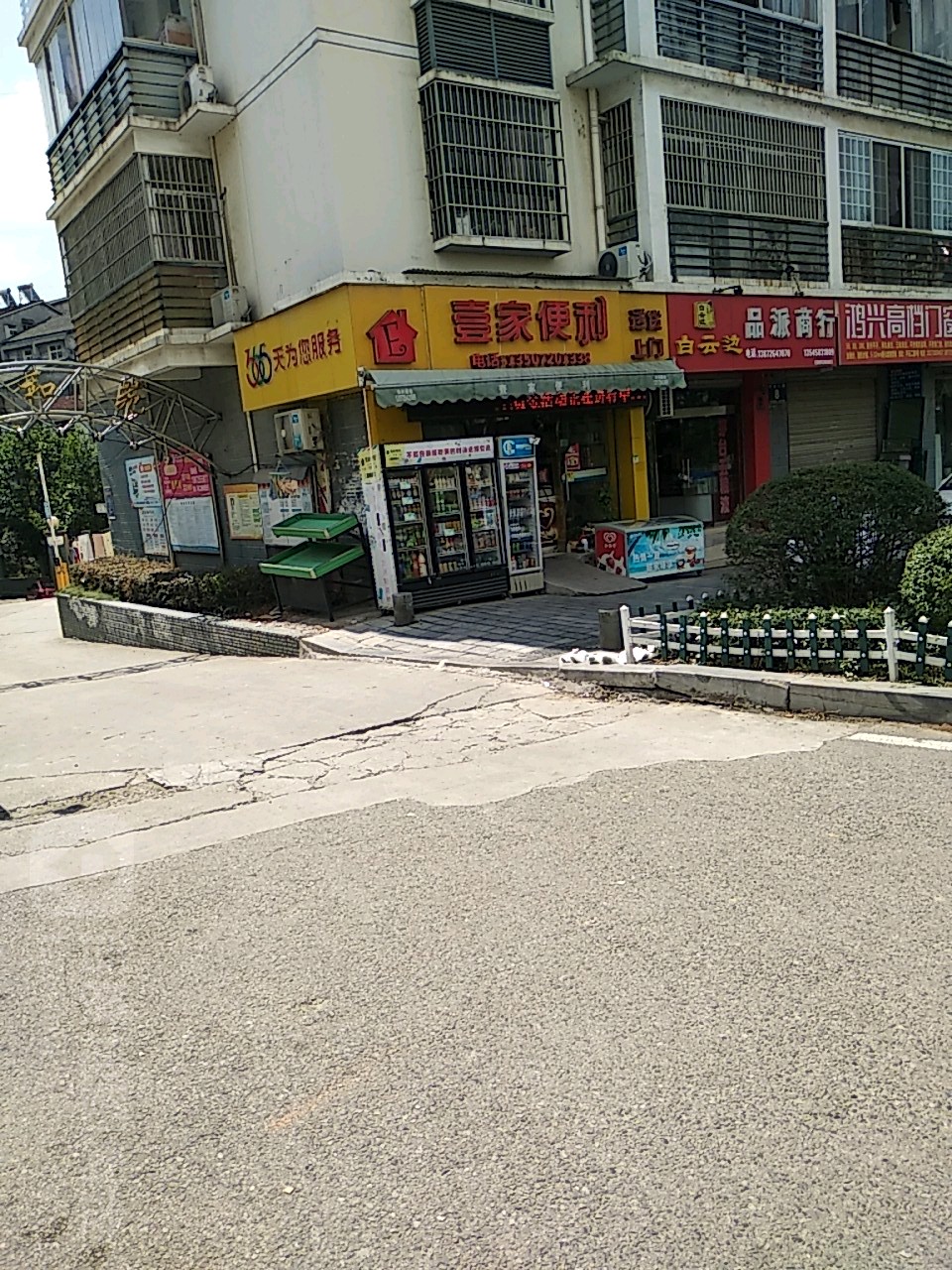 壹家便利(泰和苑店)