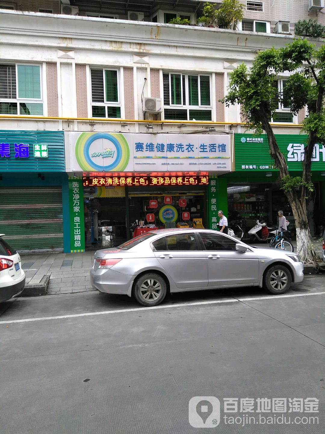 赛维健盛洗衣(生活馆店)