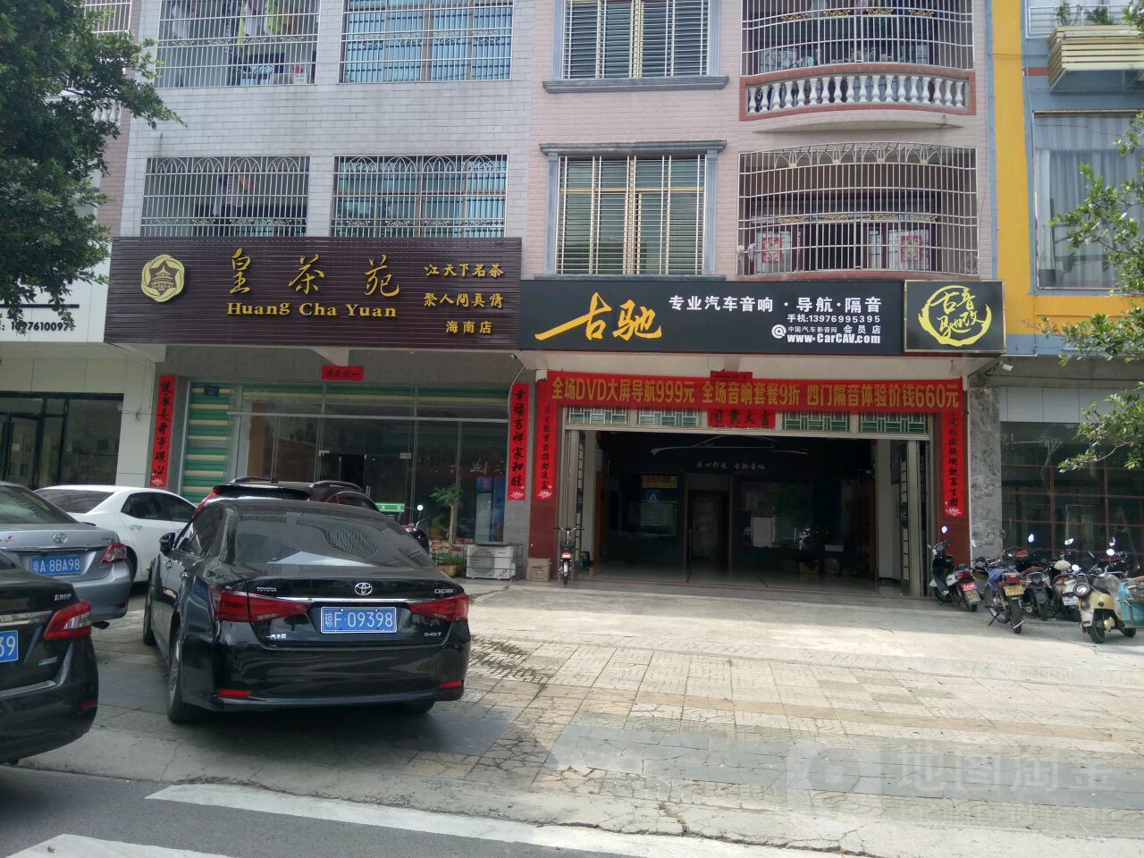 皇茶苑(海南店)