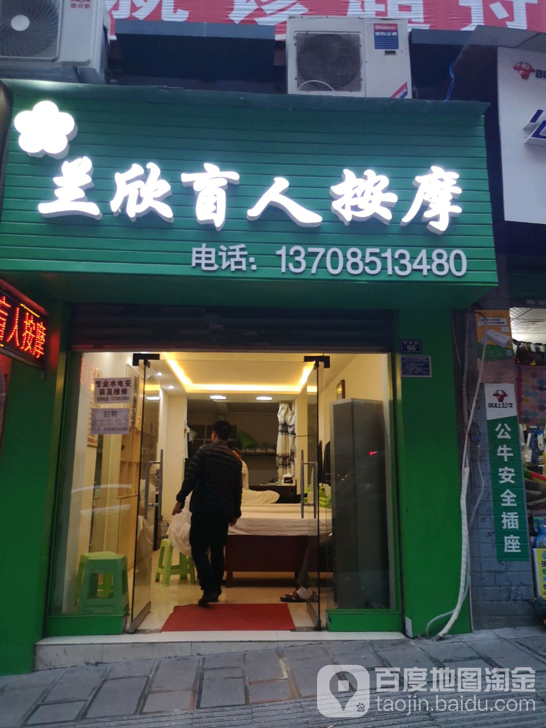 兰欣盲人按磨(贵阳路店)