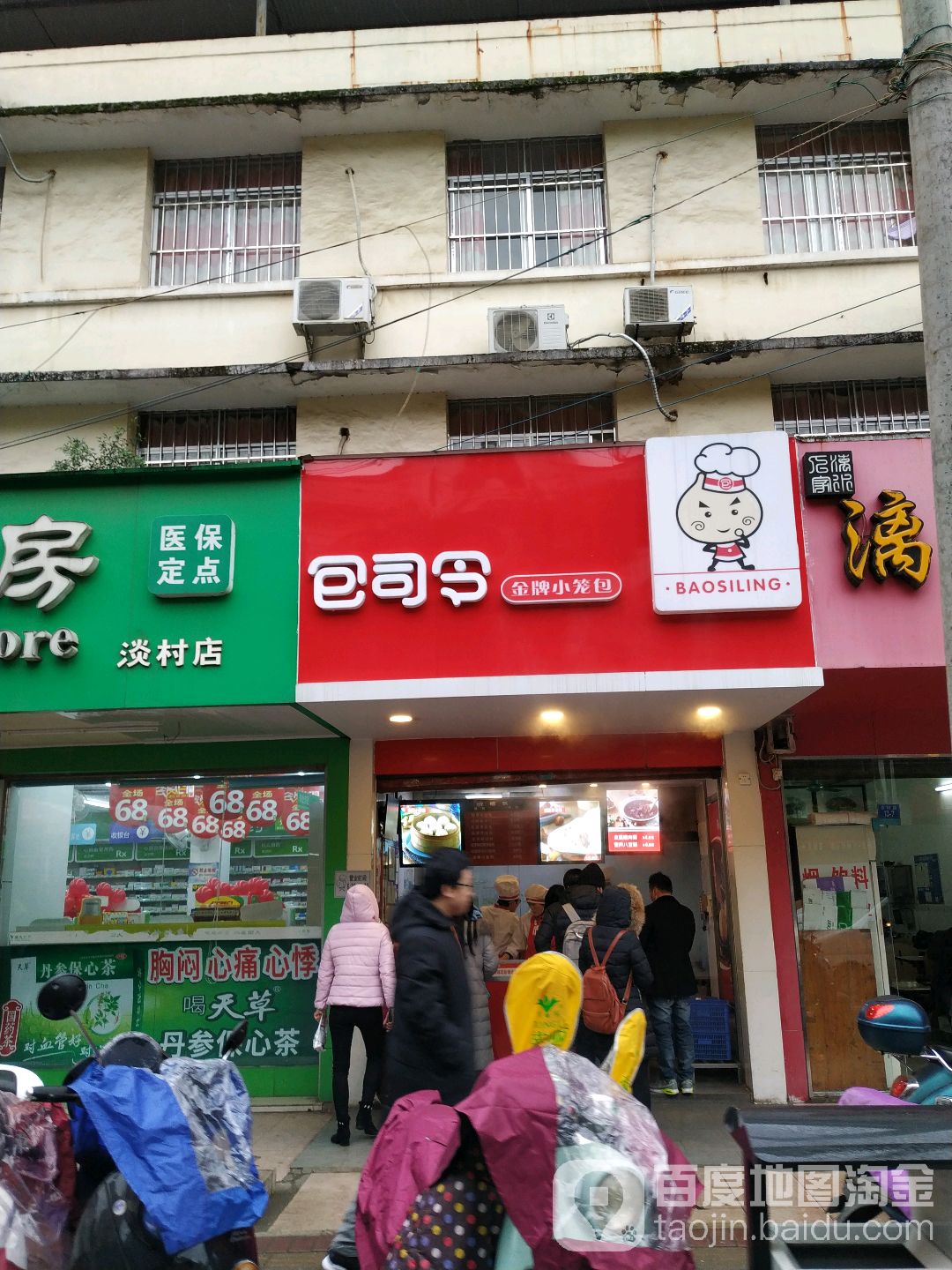 包司令金牌小笼包(淡村店)