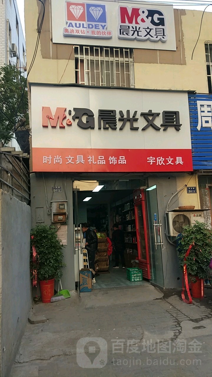 晨光文具(祥云路店)