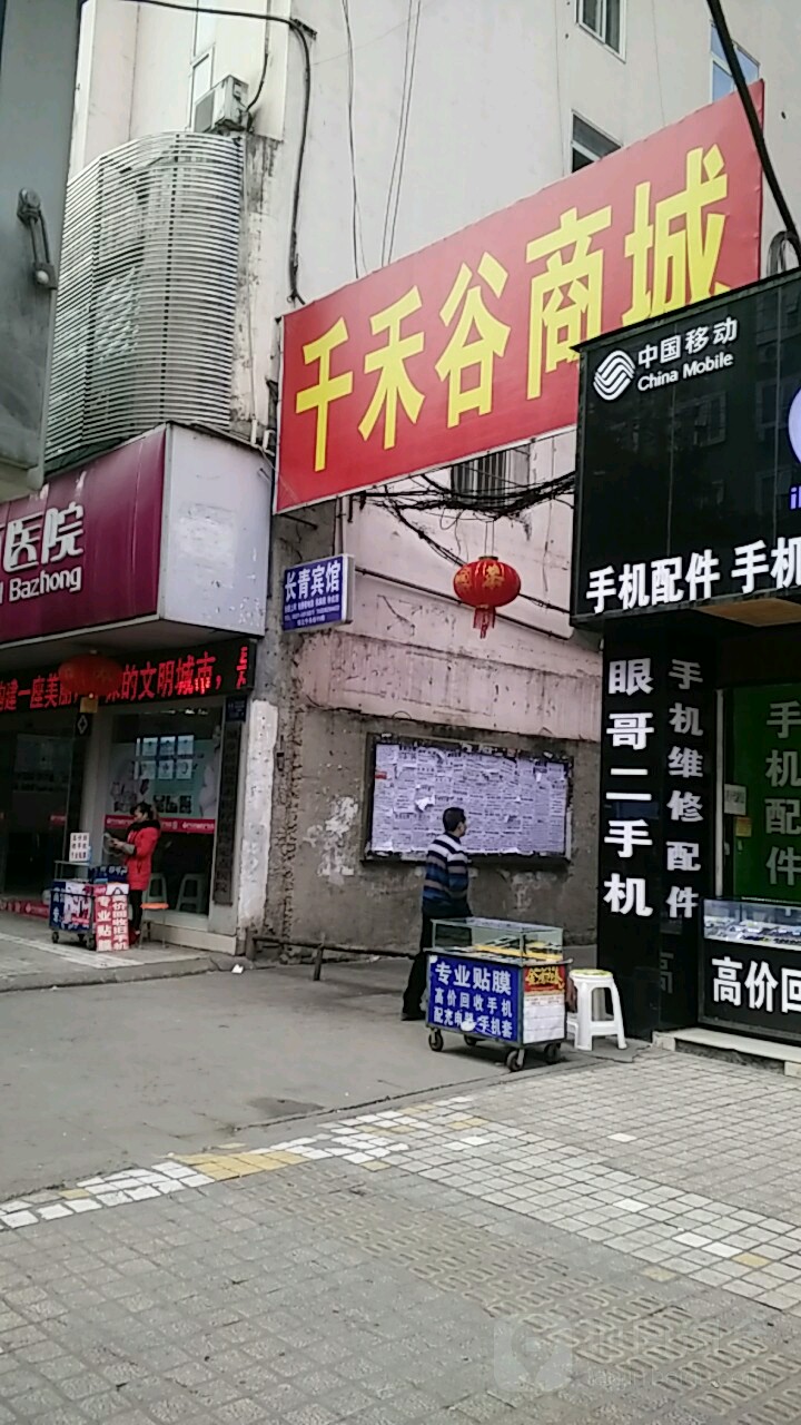 千禾谷(草坝街店)