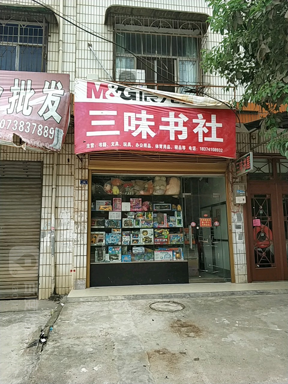 三味书社