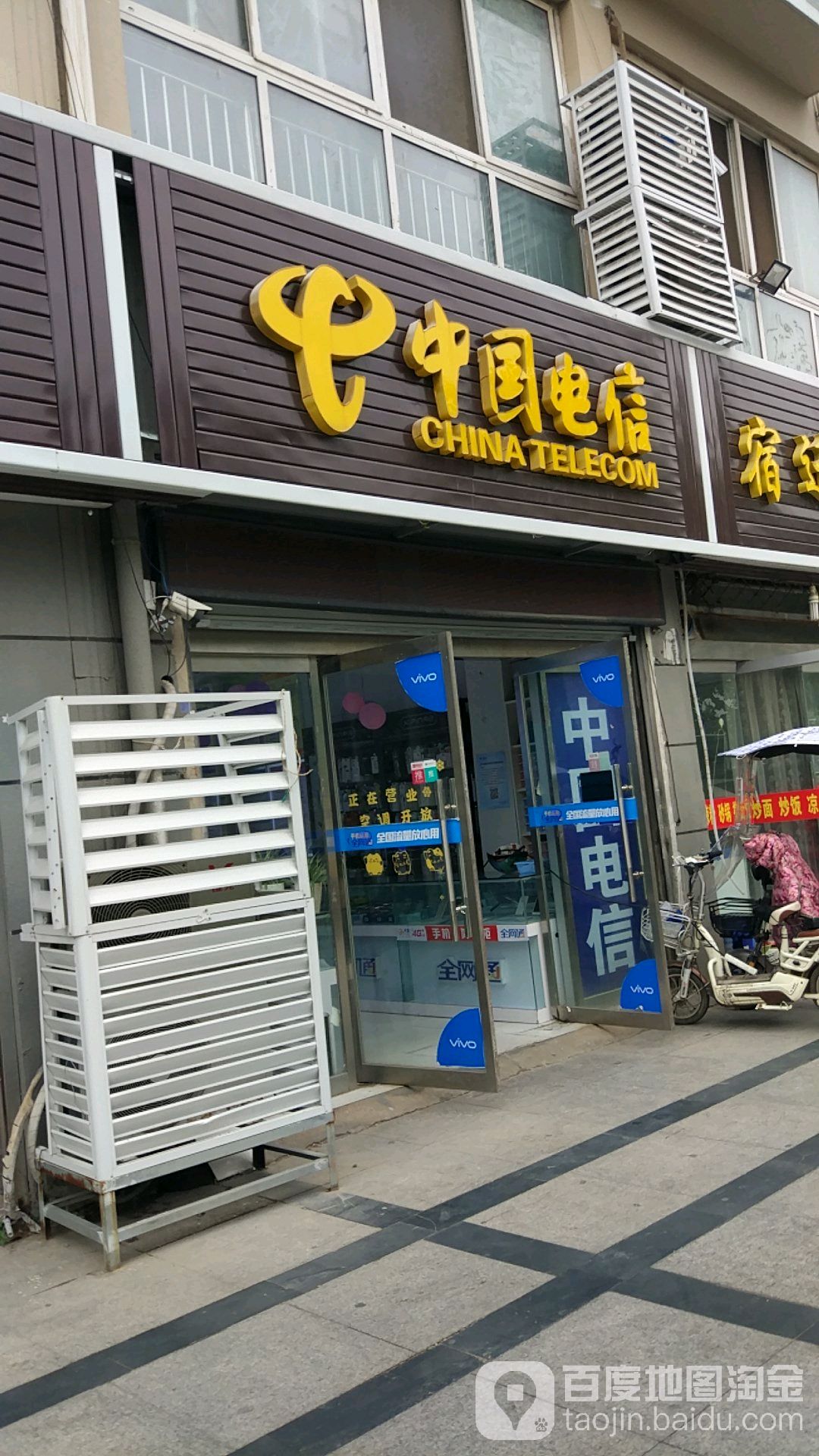 中国电信(沭师路合作厅)