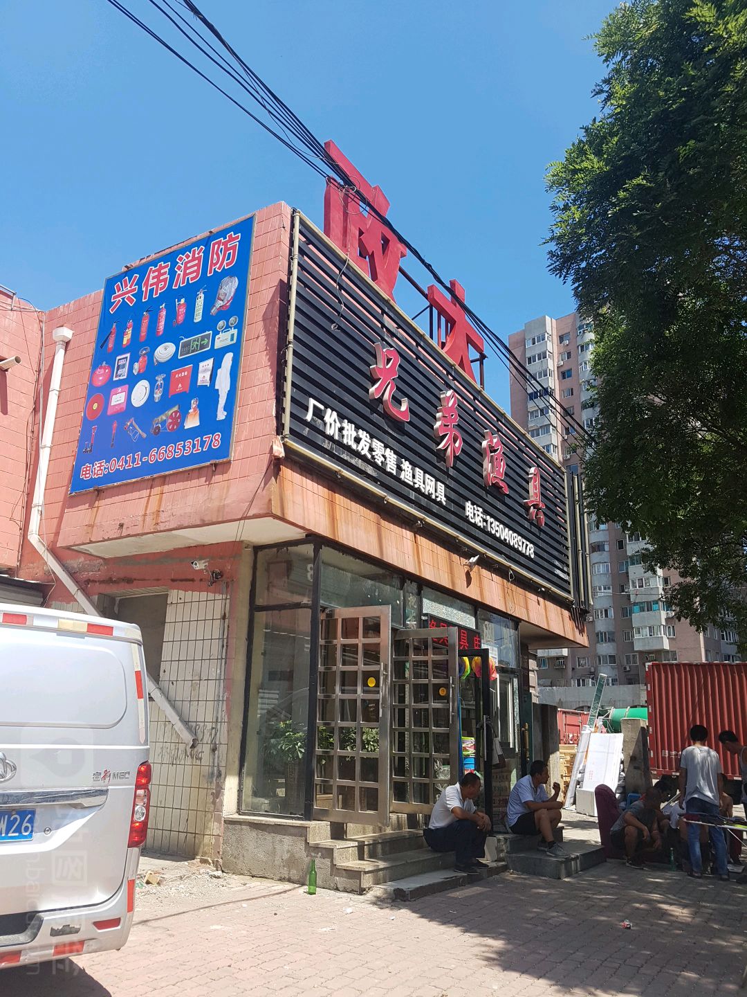兄弟渔具(双兴街店)