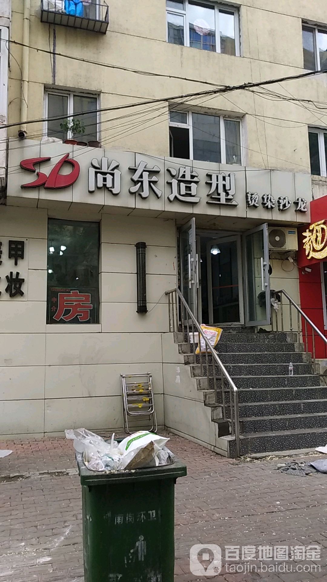 尚东发型(国庆街店)