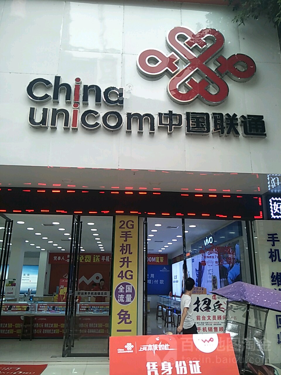 中国联通(安仁好运来总店)