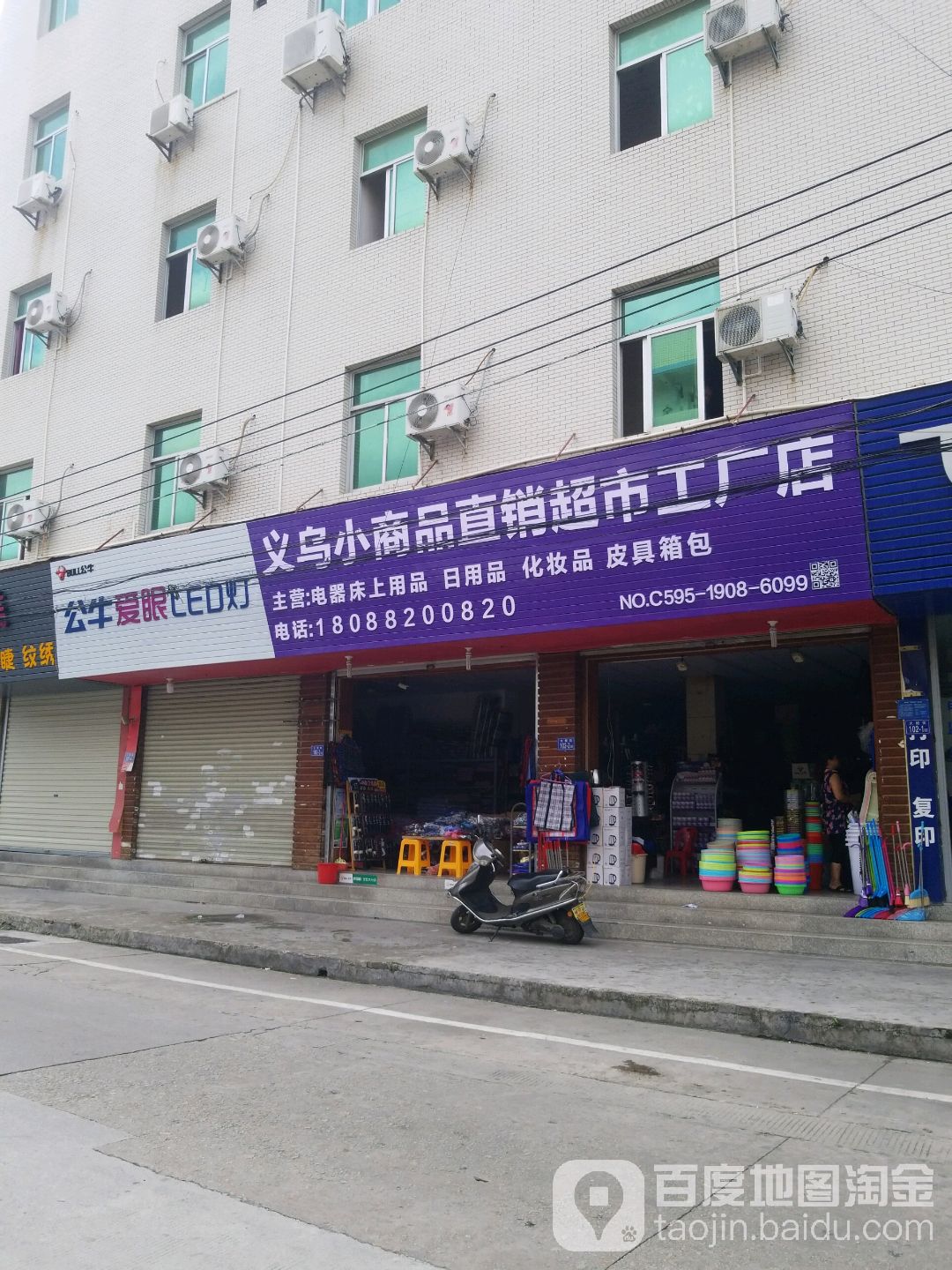 义乌小商品直交超市(火炬街第六店)