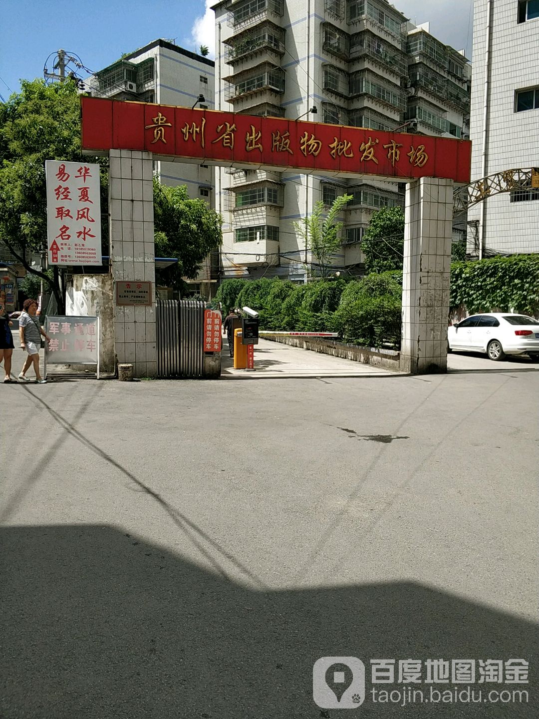 贵州省出版物发市场