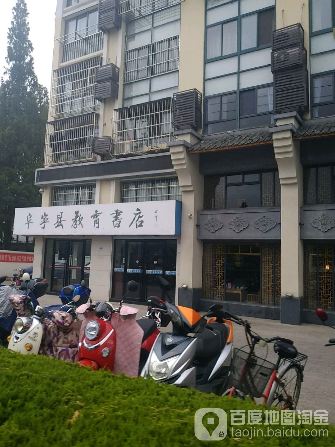 阜宁县教育学店