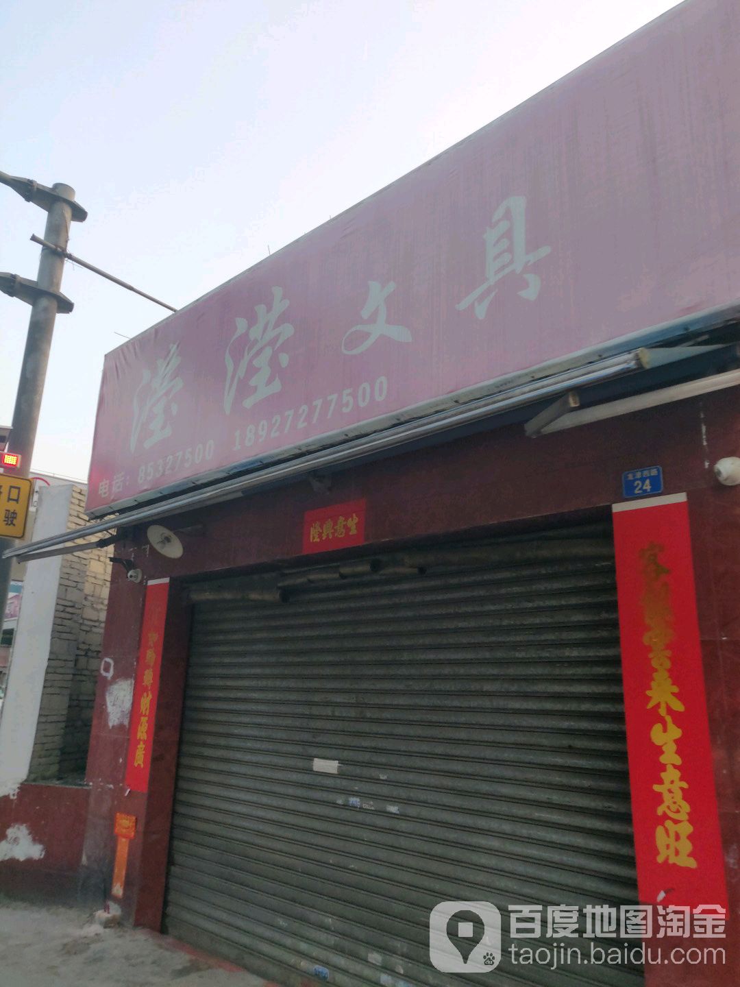 滢滢文具书店