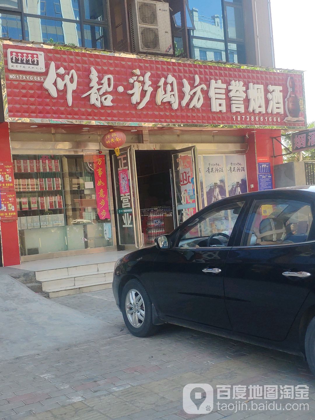 信誉烟酒(科学大道店)