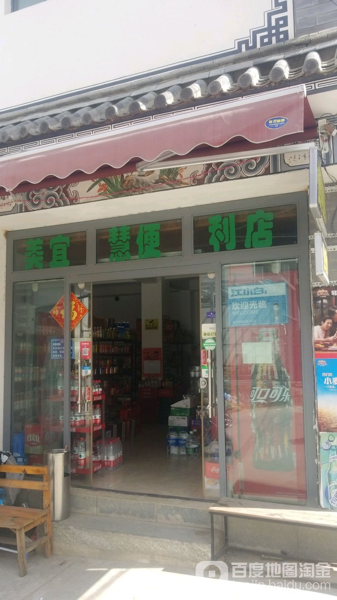 美宜慧便利店