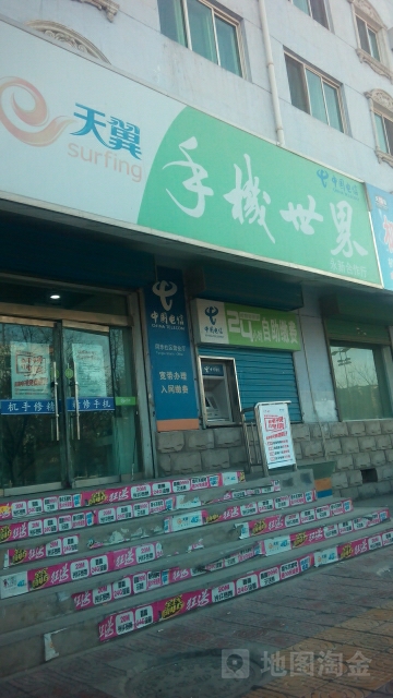 中国电信(同乐社区店)