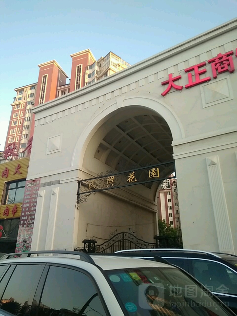 辽宁省大连市沙河口区民权街303