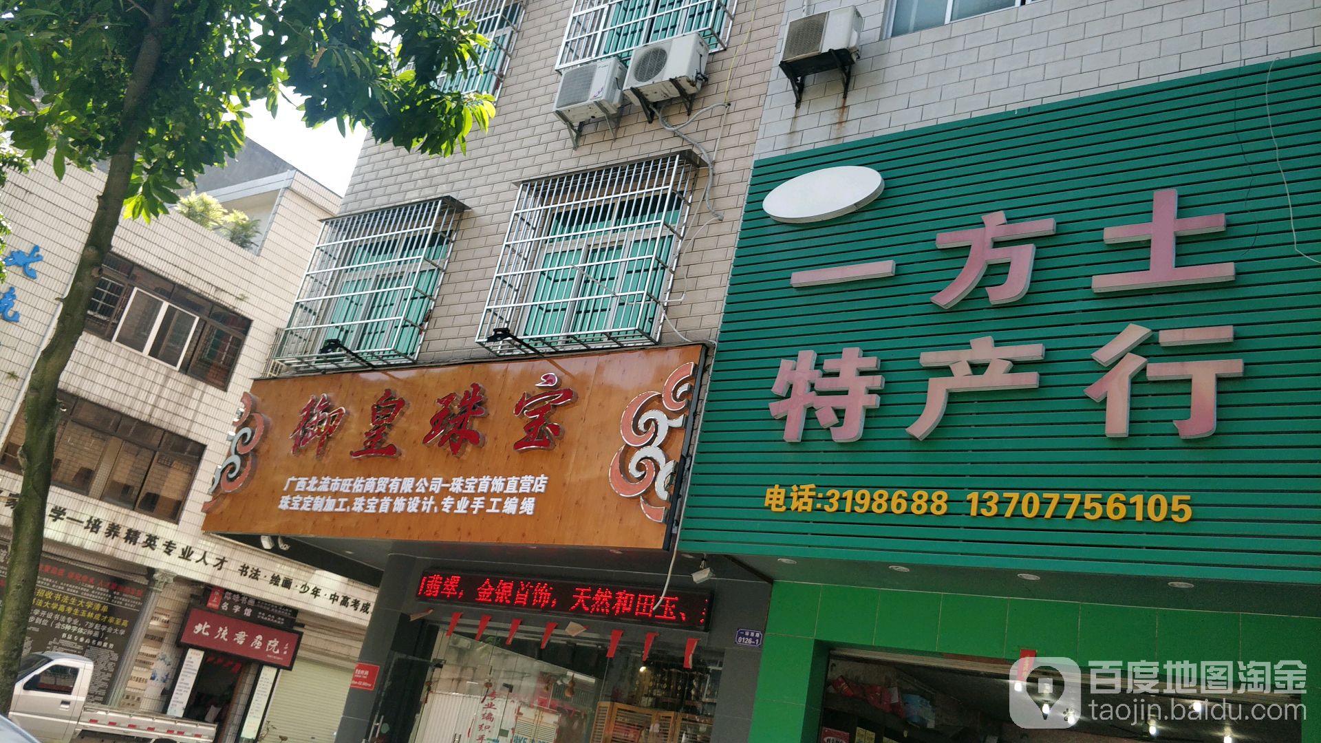 御皇珠宝