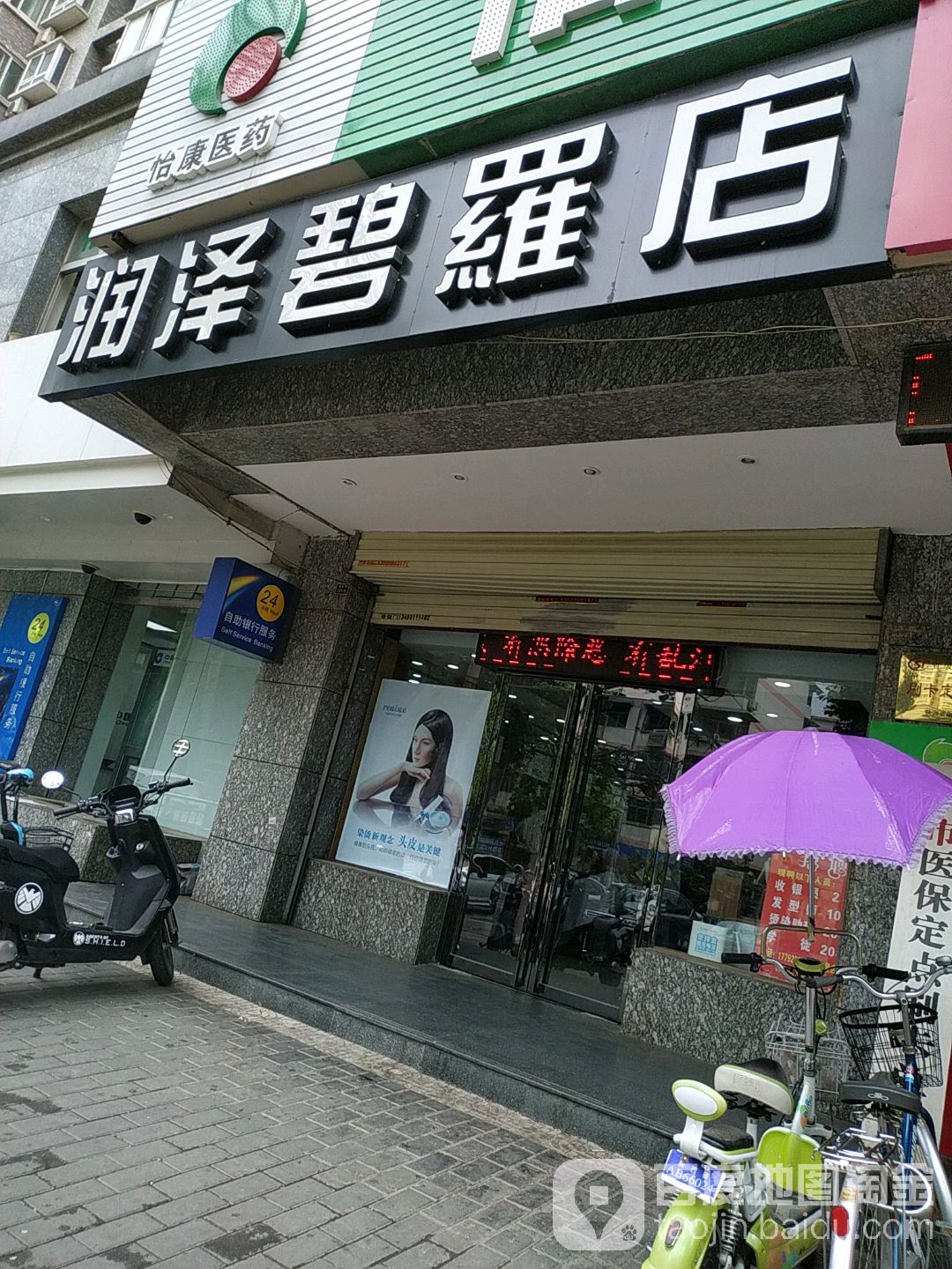 润泽造型(碧罗店)