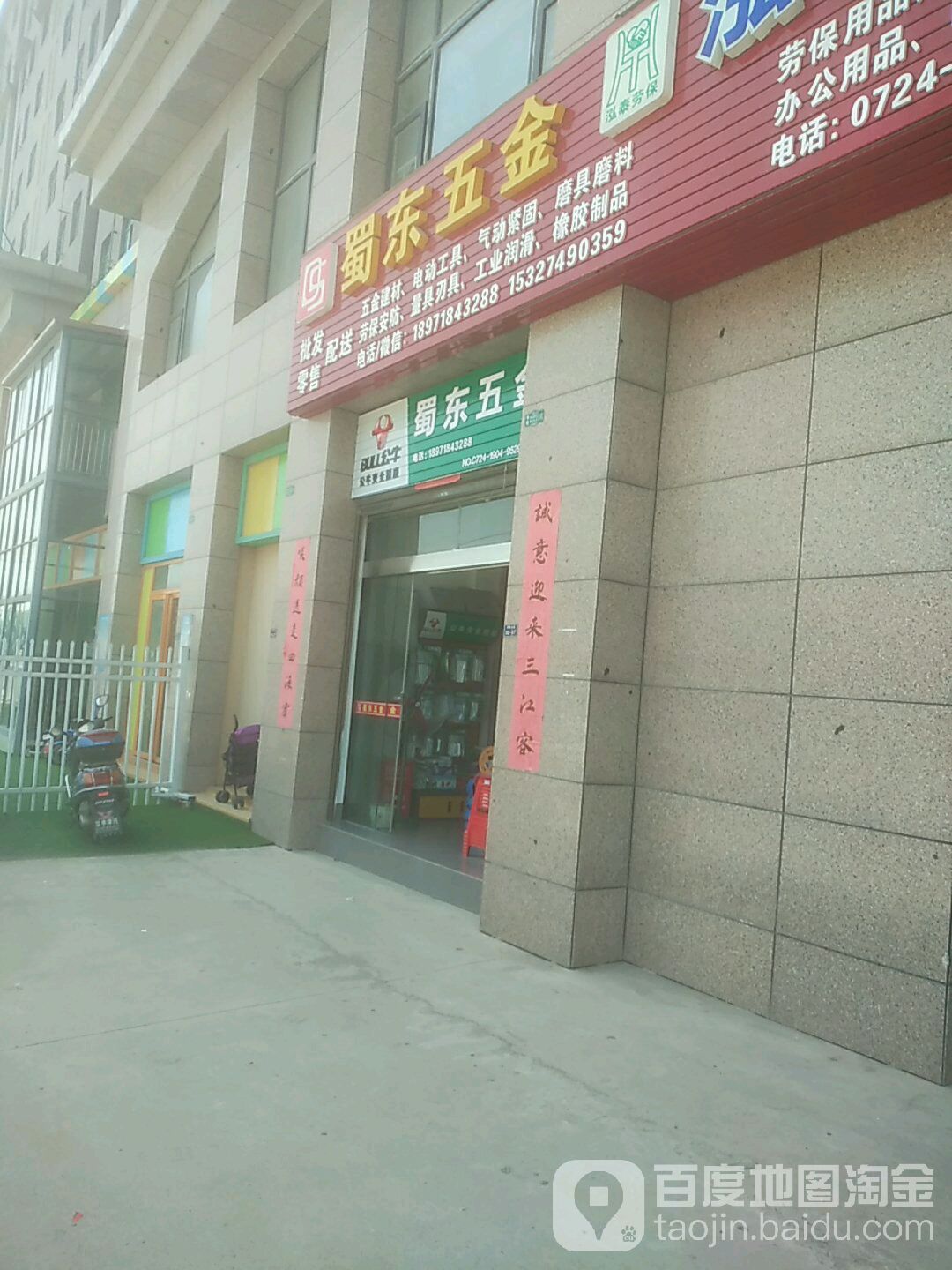 蜀东五金