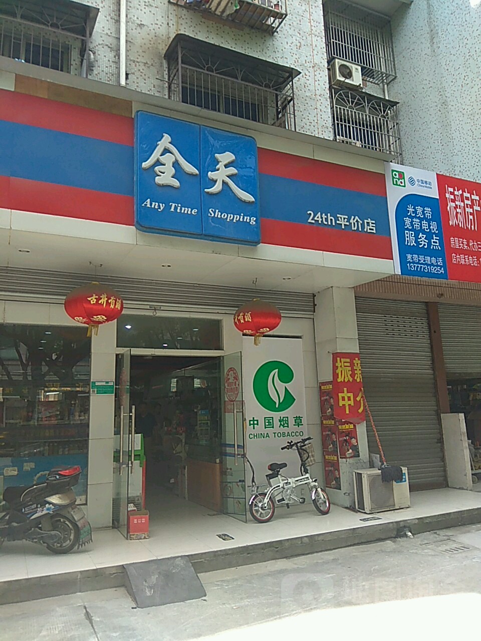 全天烟酒超市(世纪花园店)