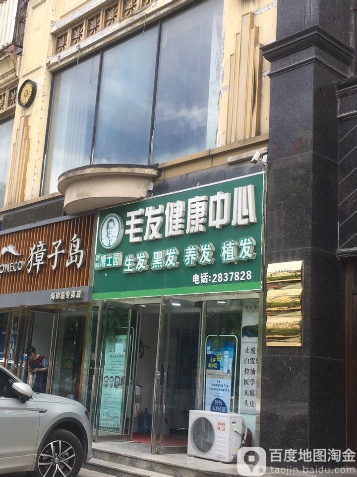 博士圆养根健发(丽景琴园店)