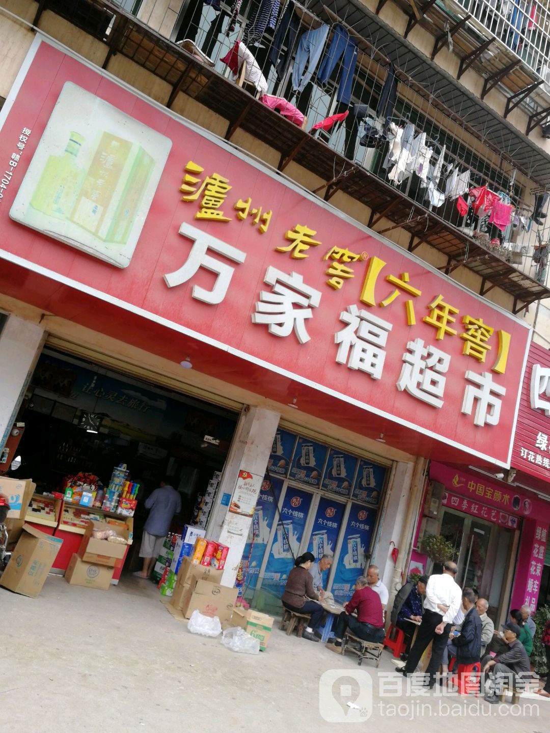 万乐家超市(宋城路店)