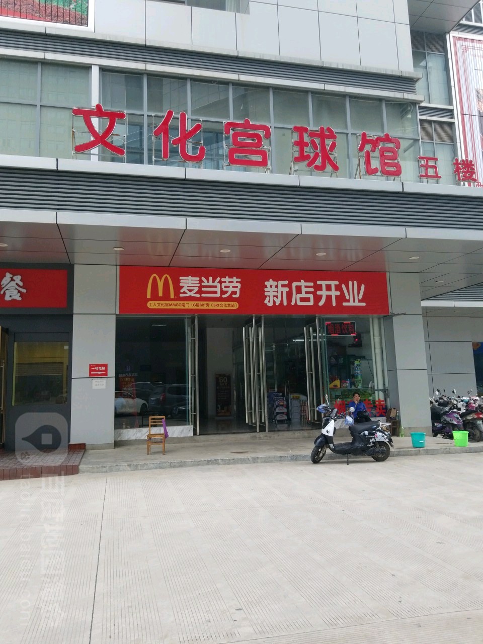 工人文化宫球馆
