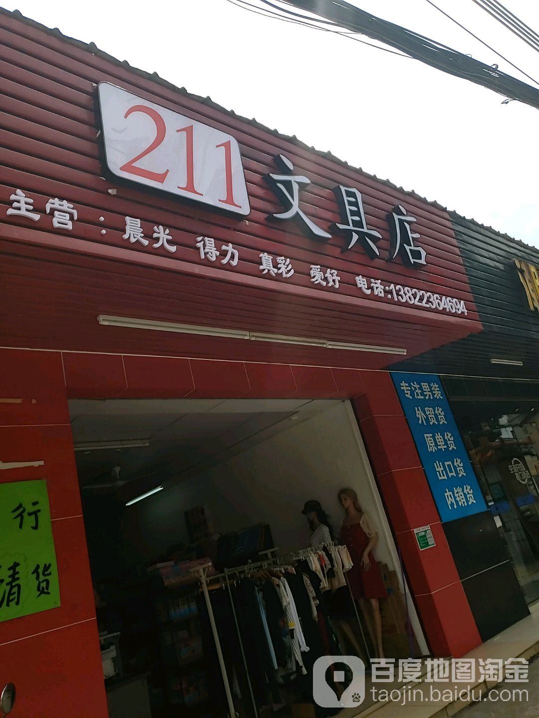 211文具店