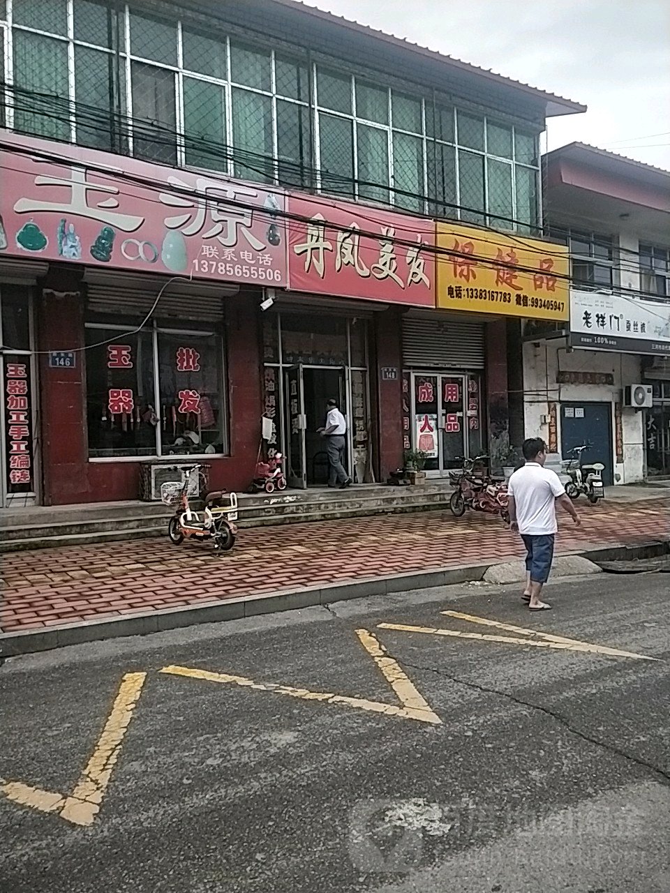 丹凤尾发(府东路店)