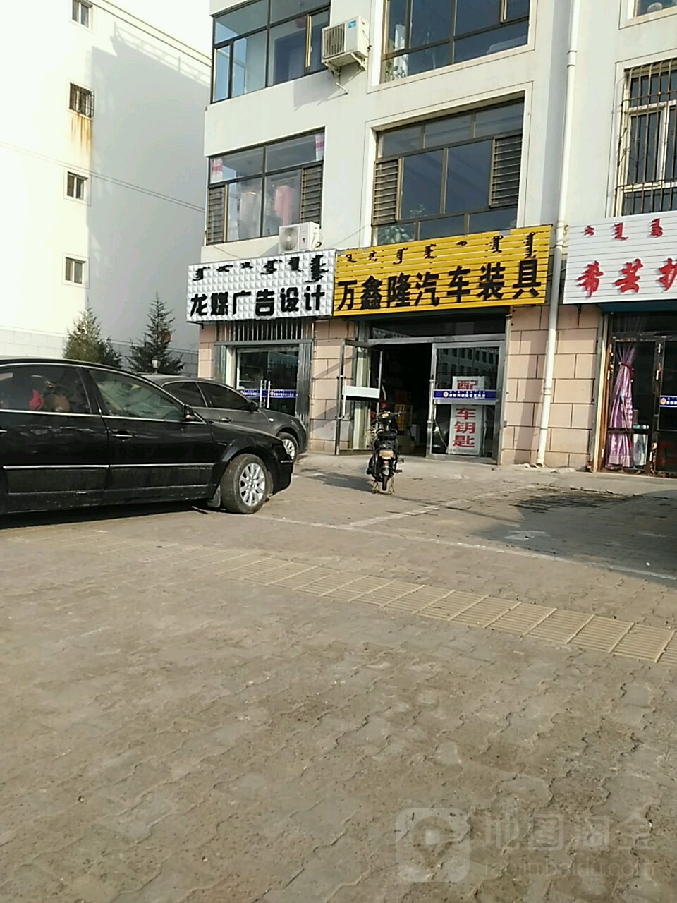 万鑫隆太阳膜导航配钥匙