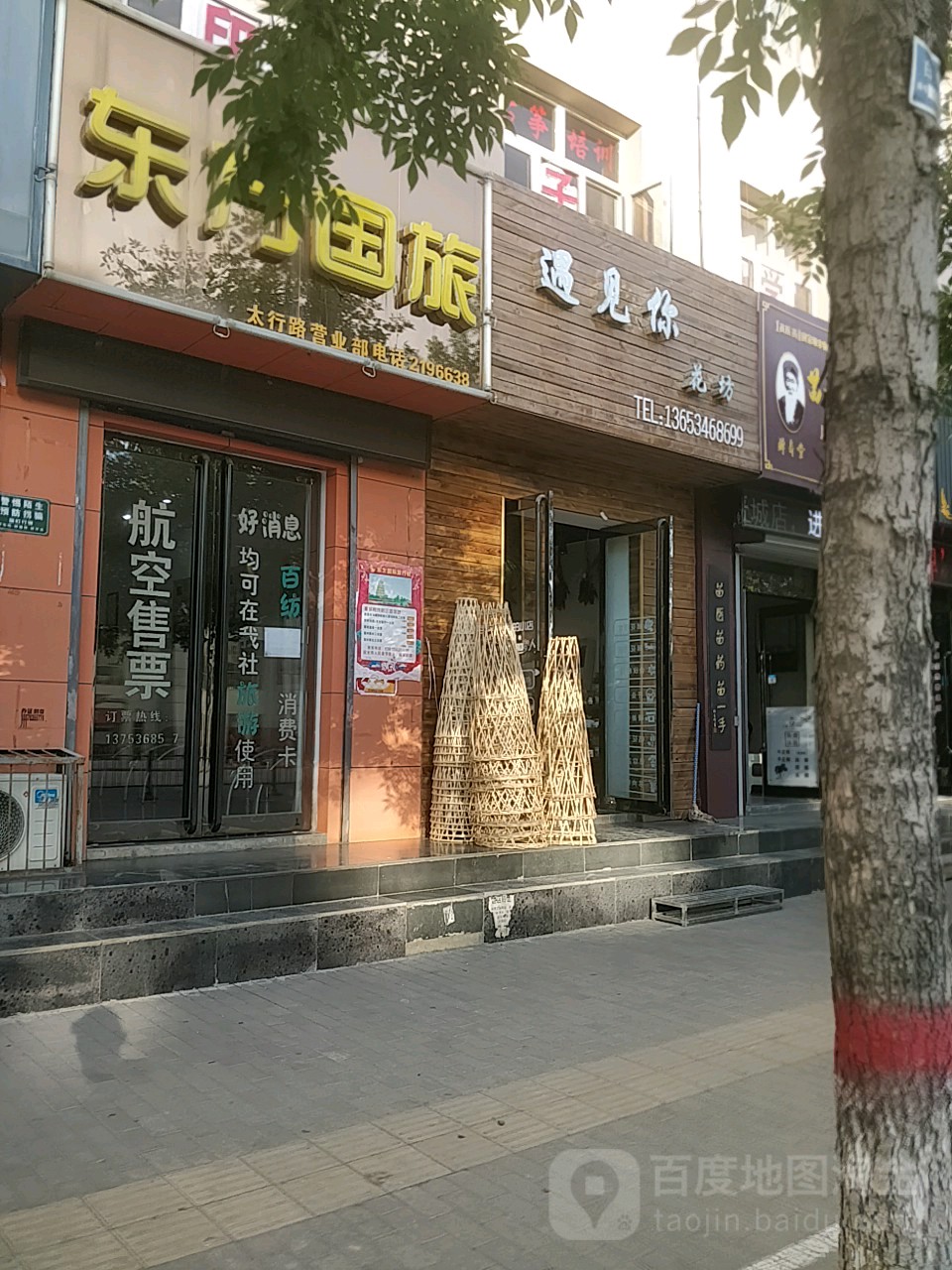 遇见你花坊