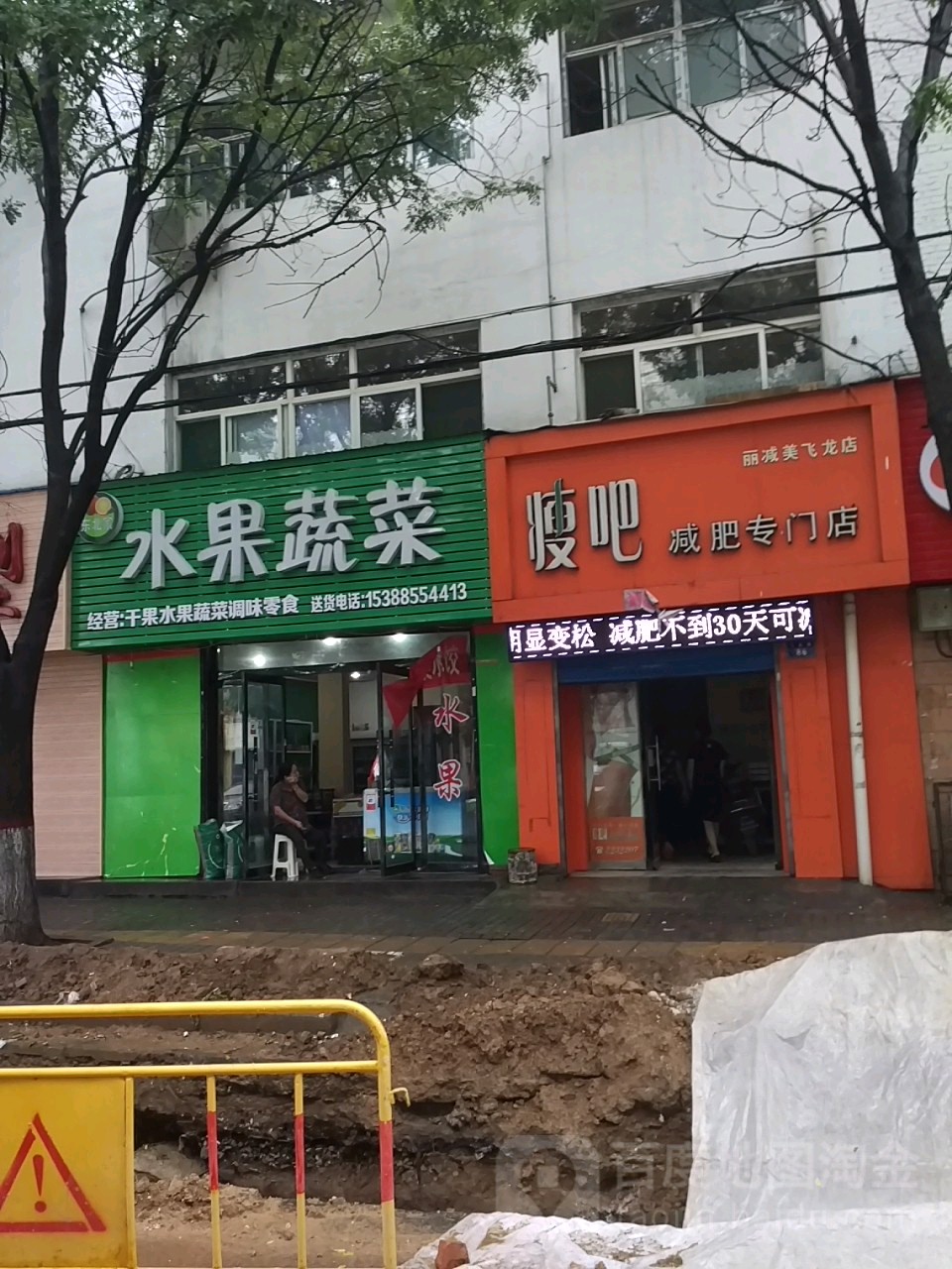 立减美瘦吧(飞龙店)