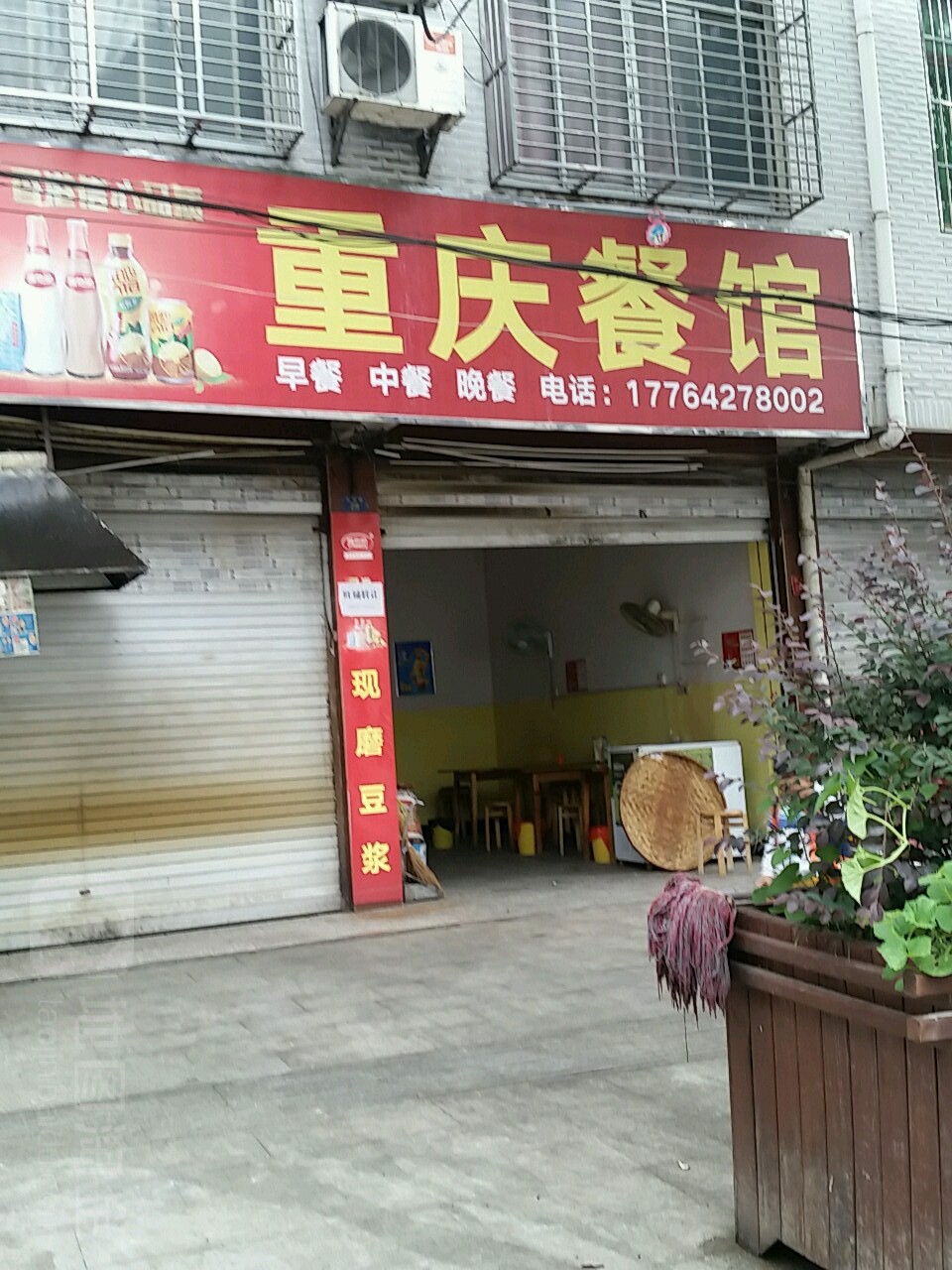 重庆市餐馆(九宫路店)