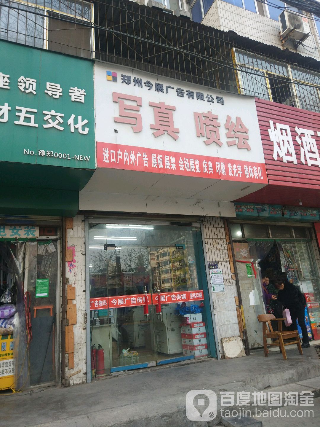 郑州市今展广告传媒有限公司