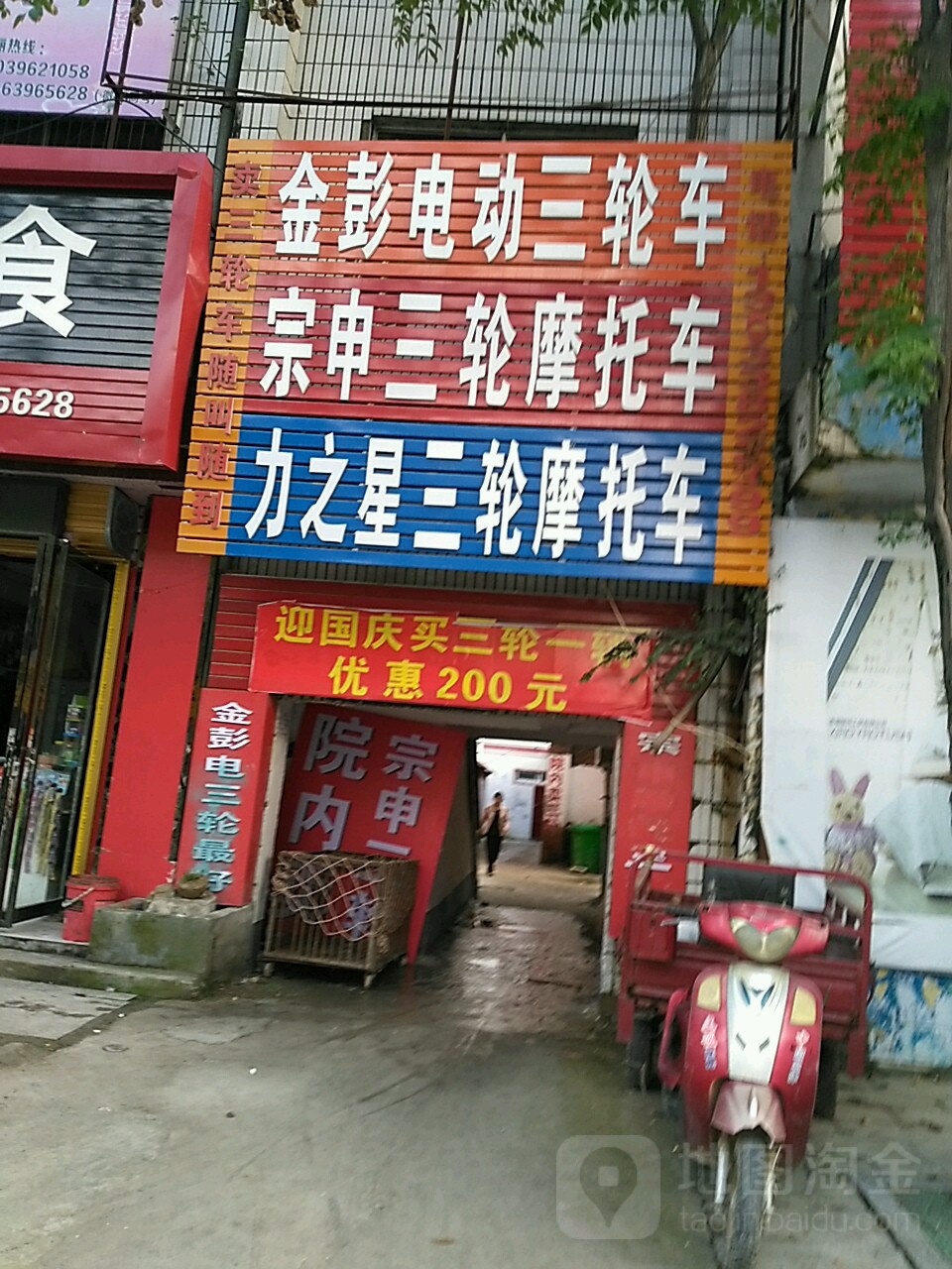 平舆县力之星三轮摩托车(宗申三轮摩托车)