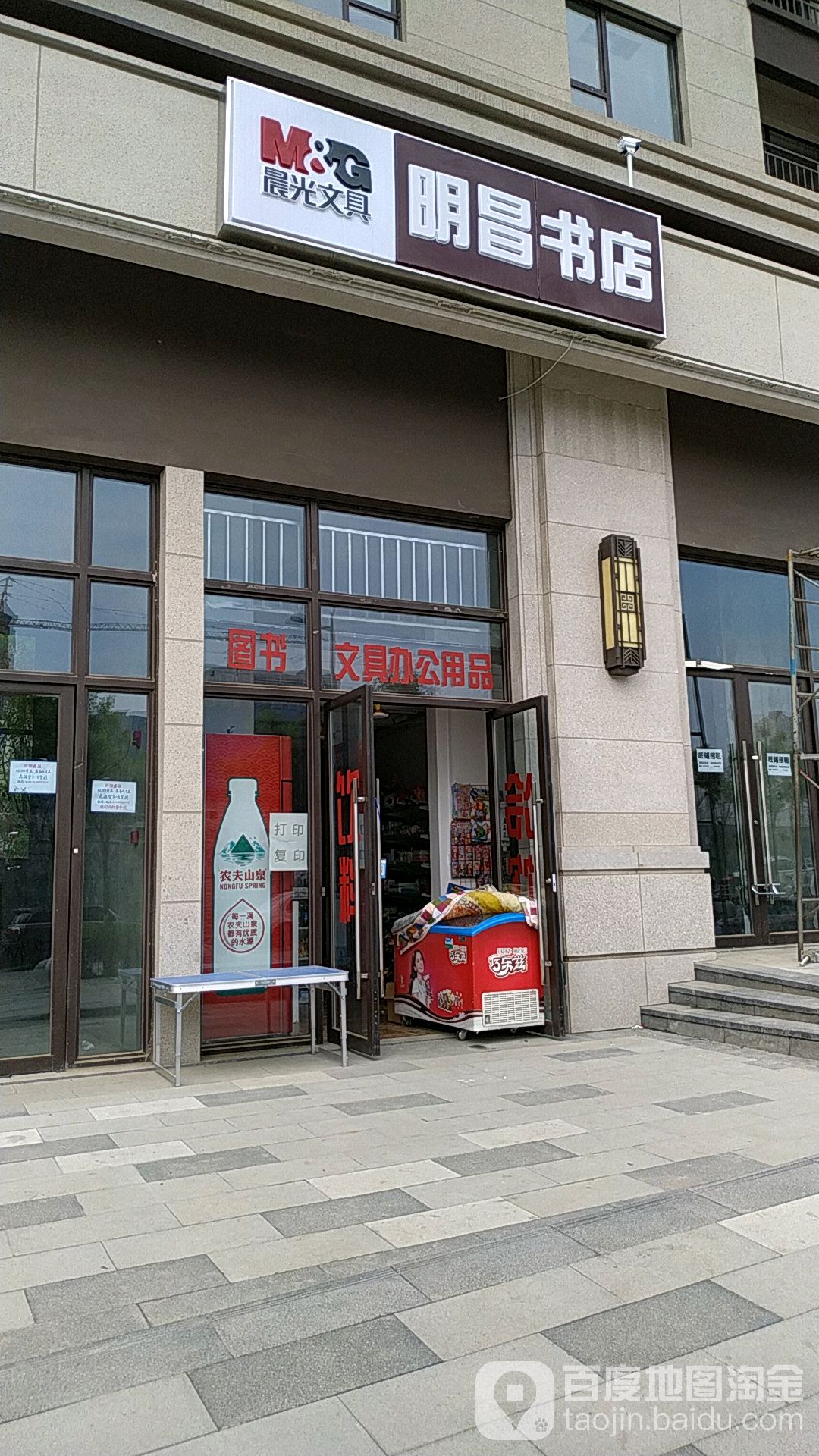 明昌文具书店