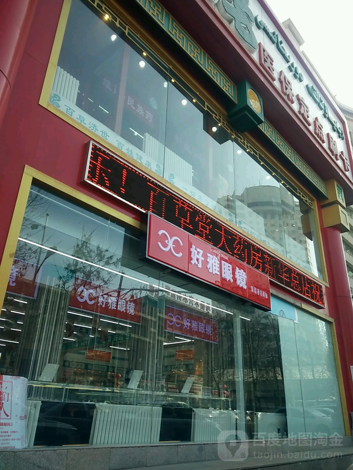 好雅眼睛(新华南路店)