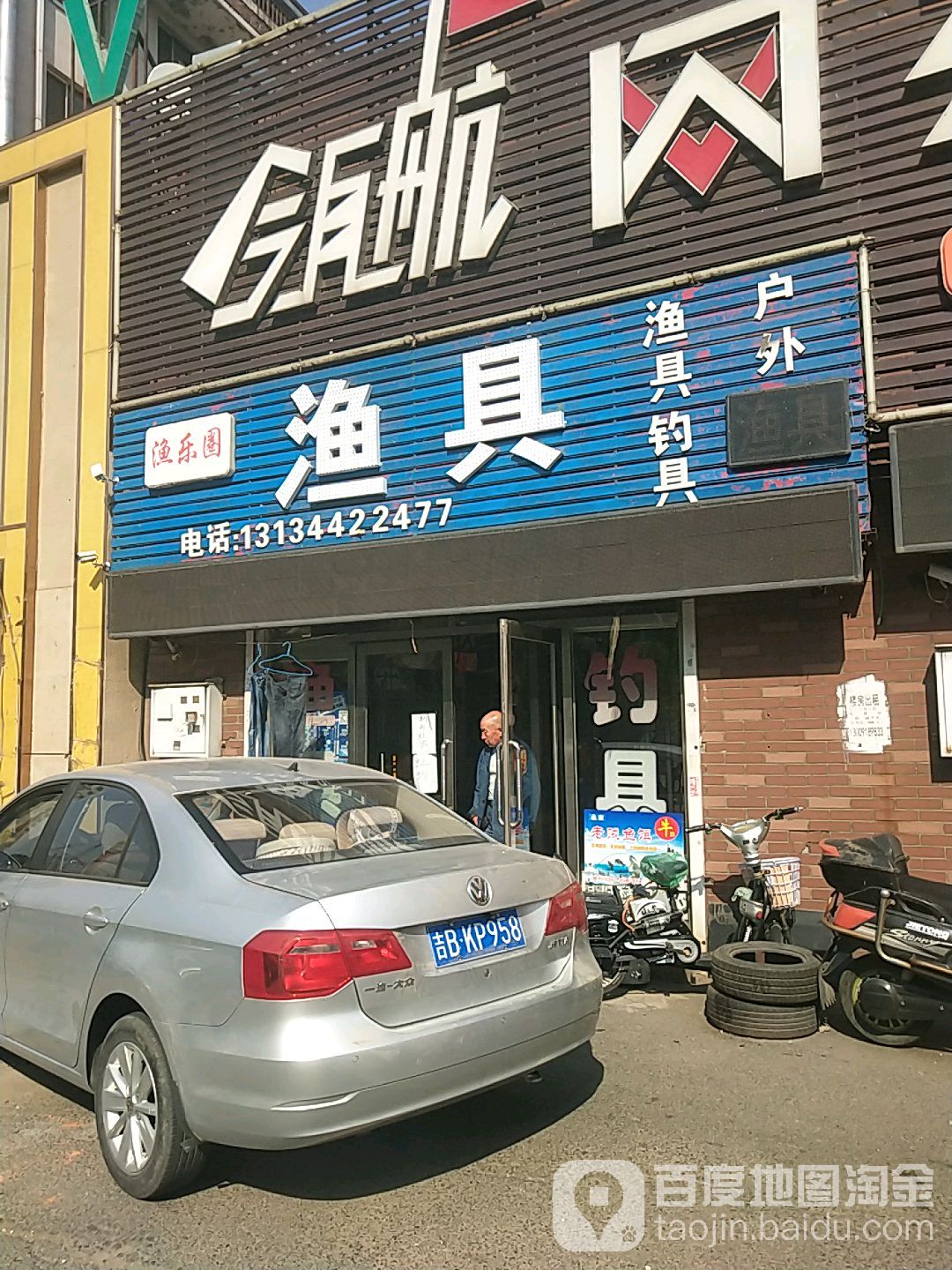 渔乐圈渔具(中兴街店)