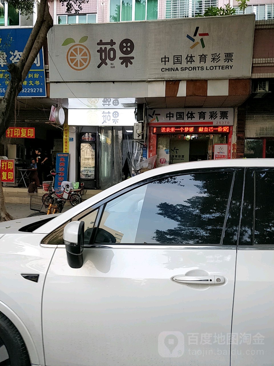 茹果