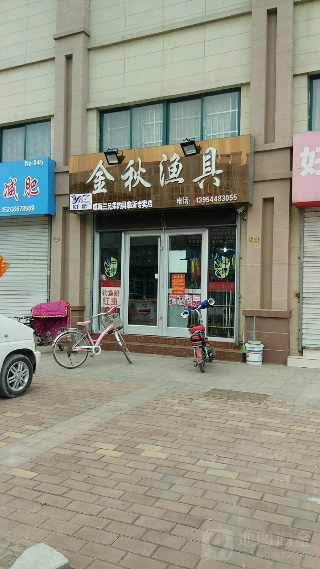 金秋渔具(市里坊店)