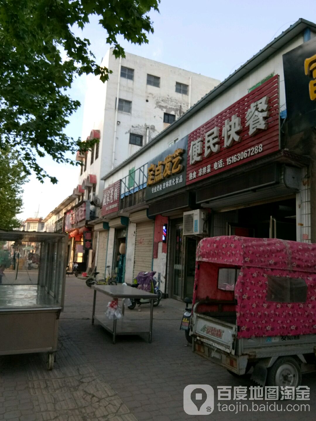 定点发艺(前进路店)