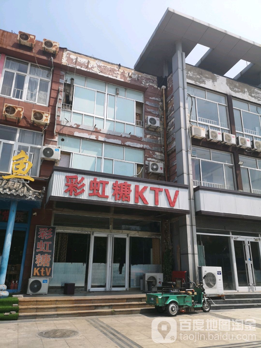 彩虹糖KTV(安盛商城))