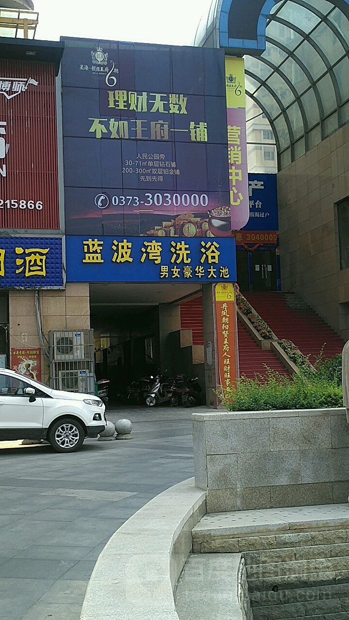 南波湾洗浴