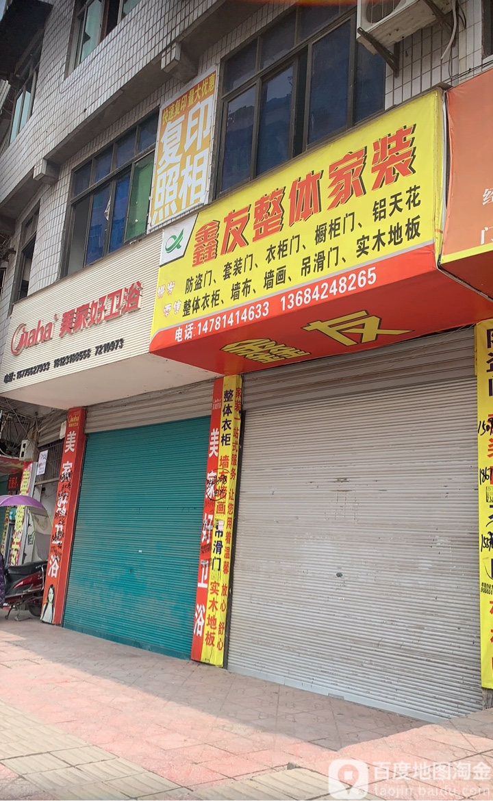 美家好卫浴(营渠路店)