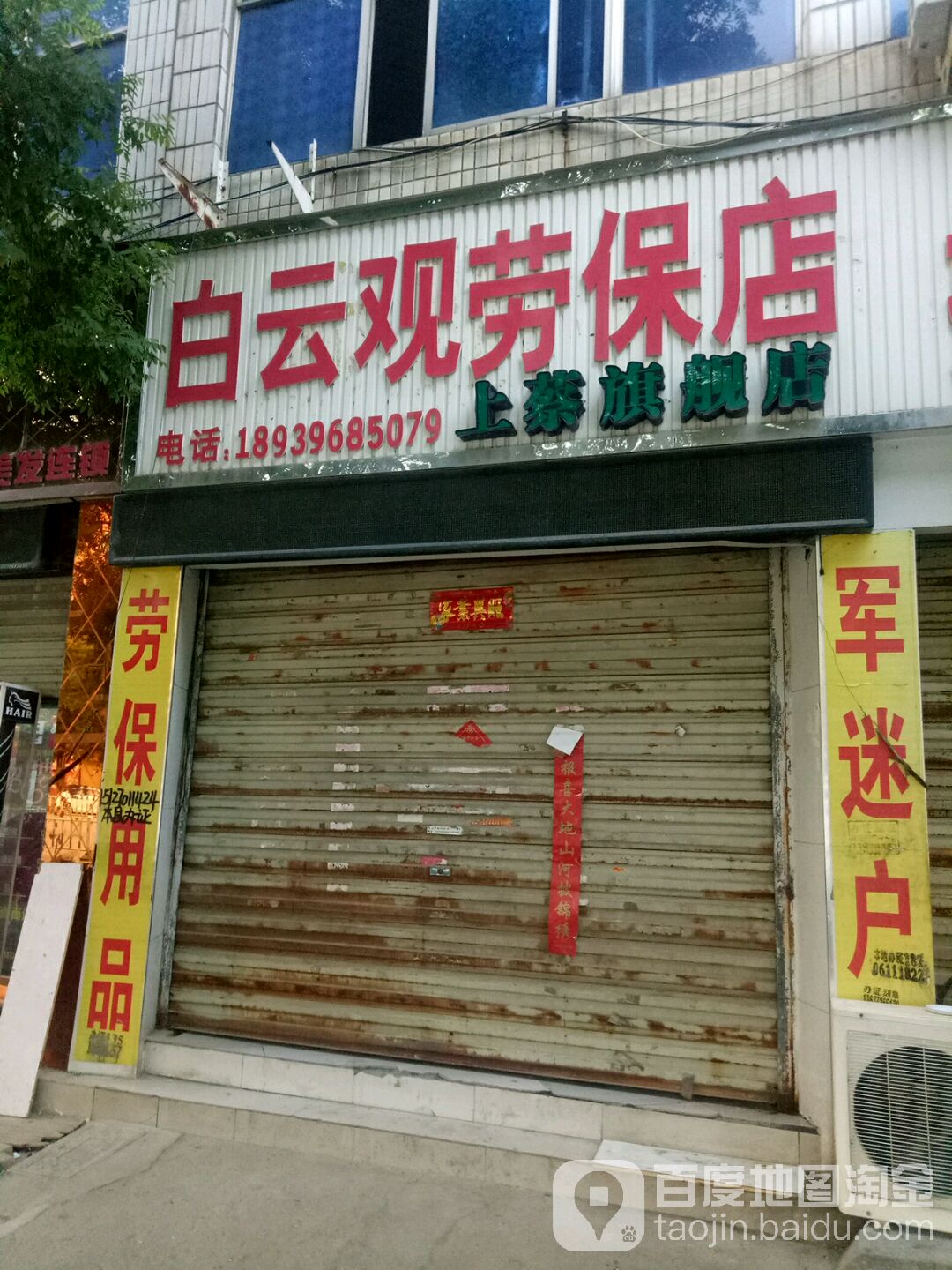 驻马店市上蔡县白云观大道白云商业大楼北侧