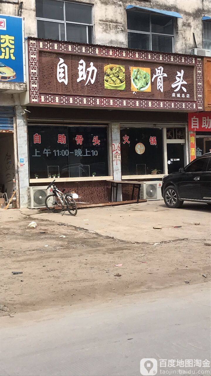 自助虎头王火锅