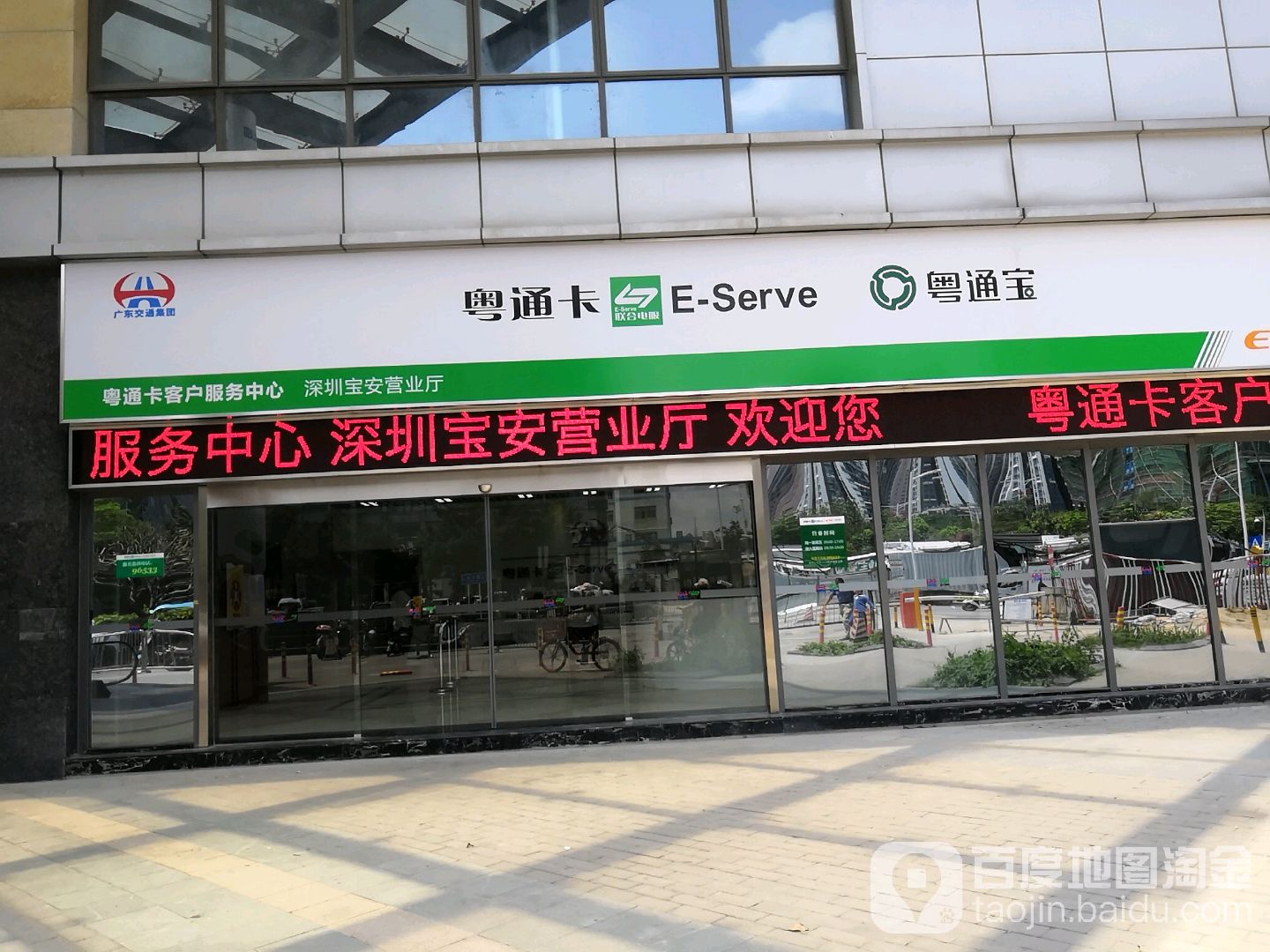 粤通卡宝安营业中心(深圳宝安营业厅)