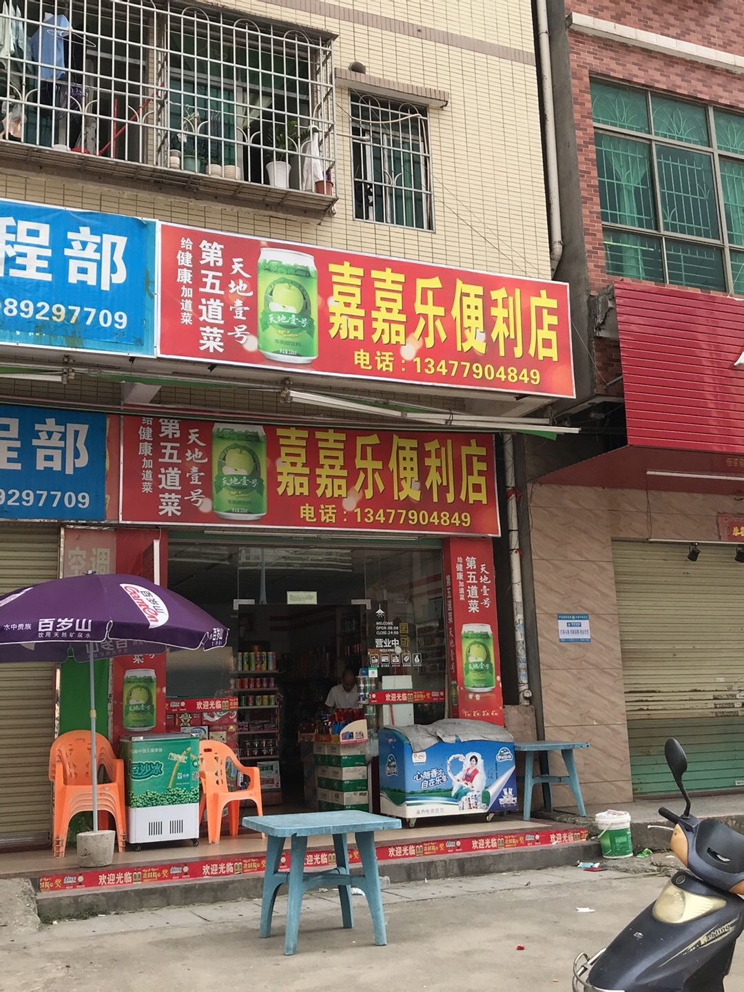 嘉佳乐便利店(惠龙东路店)